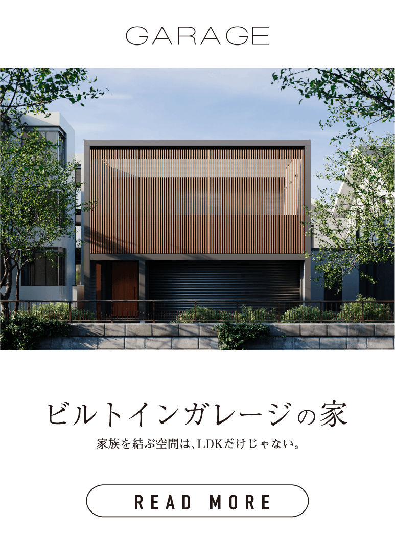 ビルトインガレージの家