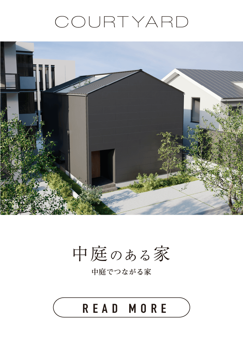 中庭のある家
